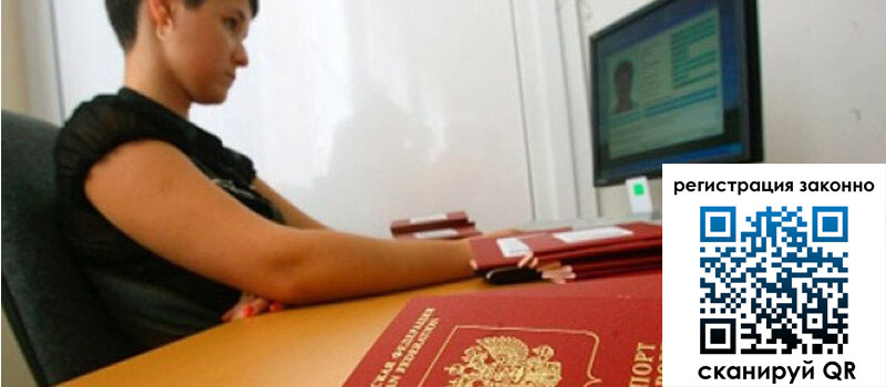 Временная регистрация в Выксе